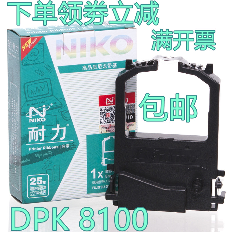 耐力色带芯兼容 DPK8100E/DPK8300E/DPK8500E/DPK8600E 办公设备/耗材/相关服务 色带 原图主图