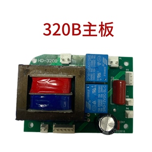 320B款过塑机主板配件 得力 齐心塑封机维修主板