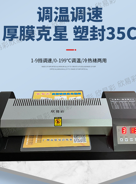 欣易彩330TS调速过塑机A3A4通用塑封机相片文件图文店车管所过胶