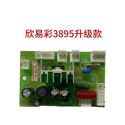 欣易彩 3895升级款过塑机 主板配件 得力 齐心塑封机维修主板