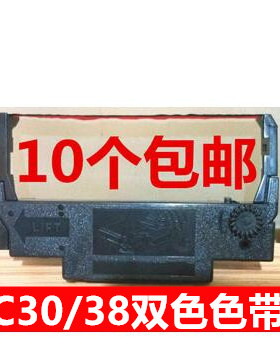 正品 白盒包装ERC30/ERC34/ERC38/TM210/220/230 双色色带架/色带