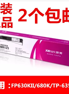 映美针式打印机色带耗材JMR125 适用FP-630KII/FP-680K/TP-635Pro