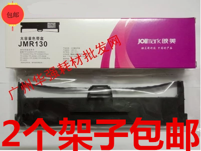 映美JMR130 FP-538K色带架FP-620K+TP535K+530KIII 630k+色带架