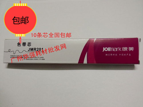 包邮:映美FP-530kTP590580120DDP600+/530K2 色带芯,色带