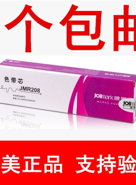 映美针式打印机色带芯JMR208 不含架 适用LQ-200KII/FP-630K(II)