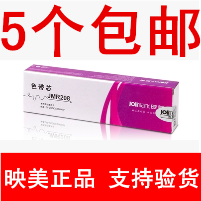 映美针式打印机色带芯JMR208 不含架 适用LQ-200KII/FP-630K(II)