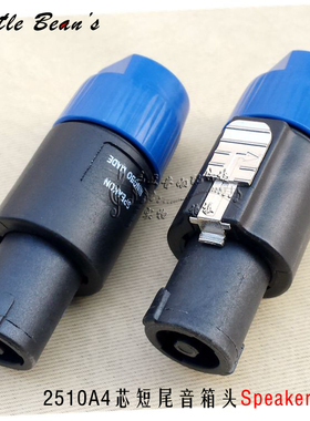 LQ2310A 音箱插头 4P短尾音箱卡农头欧姆头4芯音响头接插件