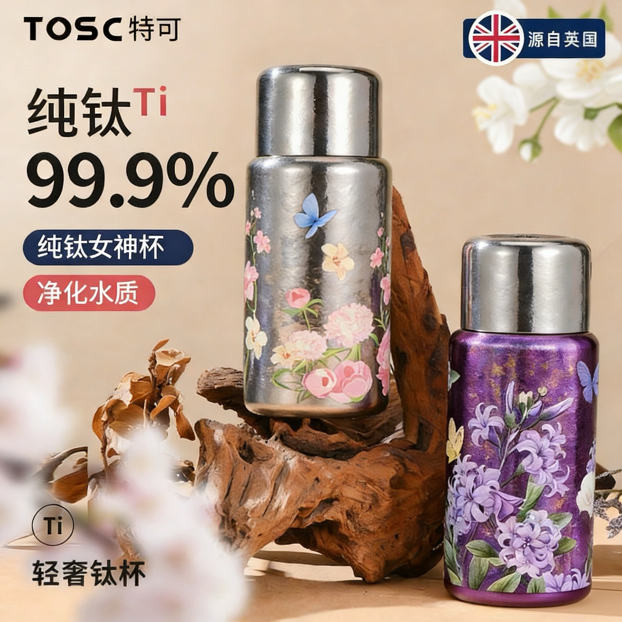 TOSC特可纯钛女神杯保温杯双层钛磁吸抑菌养生钛杯便携随行水杯
