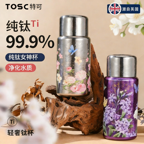 TOSC特可纯钛女神杯保温杯双层钛磁吸抑菌养生钛杯便携随行水杯