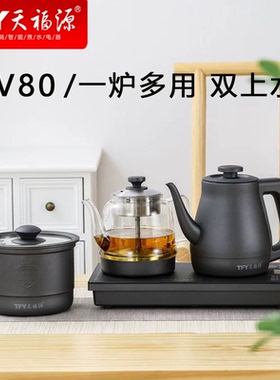 天福源V80烧水壶配件消毒锅煮茶壶嵌入式烧水壶四合一电热水壶