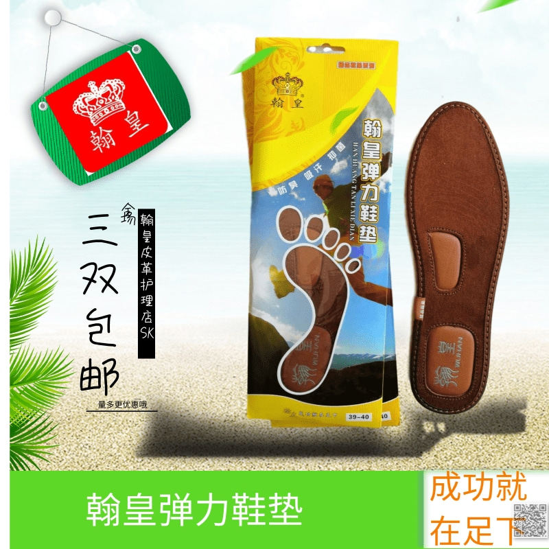 除臭抗菌弹力透气冬季鞋垫包邮