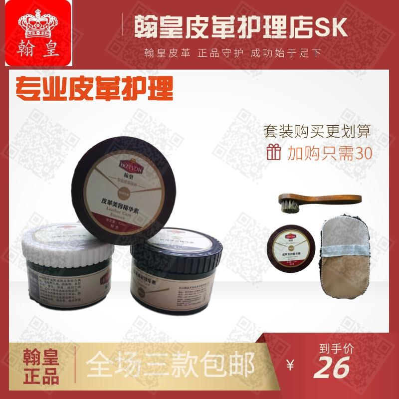 翰皇皮革美容精华素 黑色皮鞋油无色真皮保养油 高级棕色鞋油专卖
