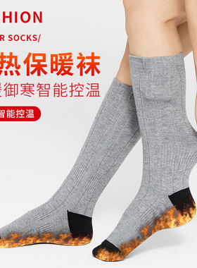 电加热男女恒温发热袜电暖袜脚踝