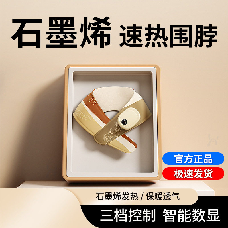 冬男女新款围脖简约便捷热敷电热护颈护肩暖颈石墨烯智能发热围脖