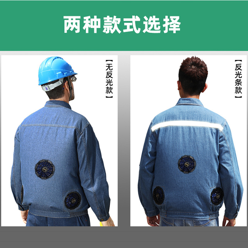 工装降温户外焊工全棉空调服夏季