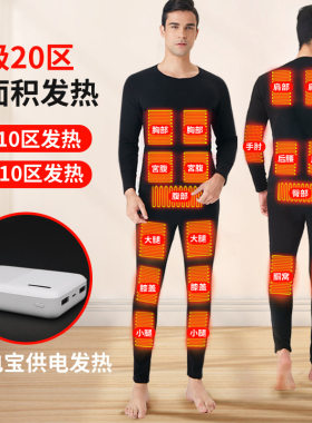 秋衣秋裤加热防寒保暖内衣套装