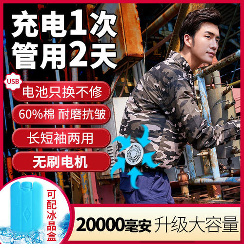 夏季纯棉带风扇衣服降温空调服男制冷防暑带充电焊工劳保工作服男