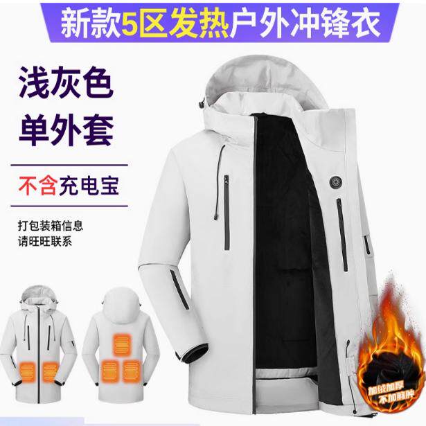 冬季黑科技智能USB/DC电加热男女户外防寒加热滑雪连帽发热冲锋衣