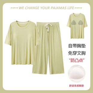 家居服带胸垫 北极绒莫代尔睡衣女夏季 短袖 七分裤 冰丝凉感夏天套装