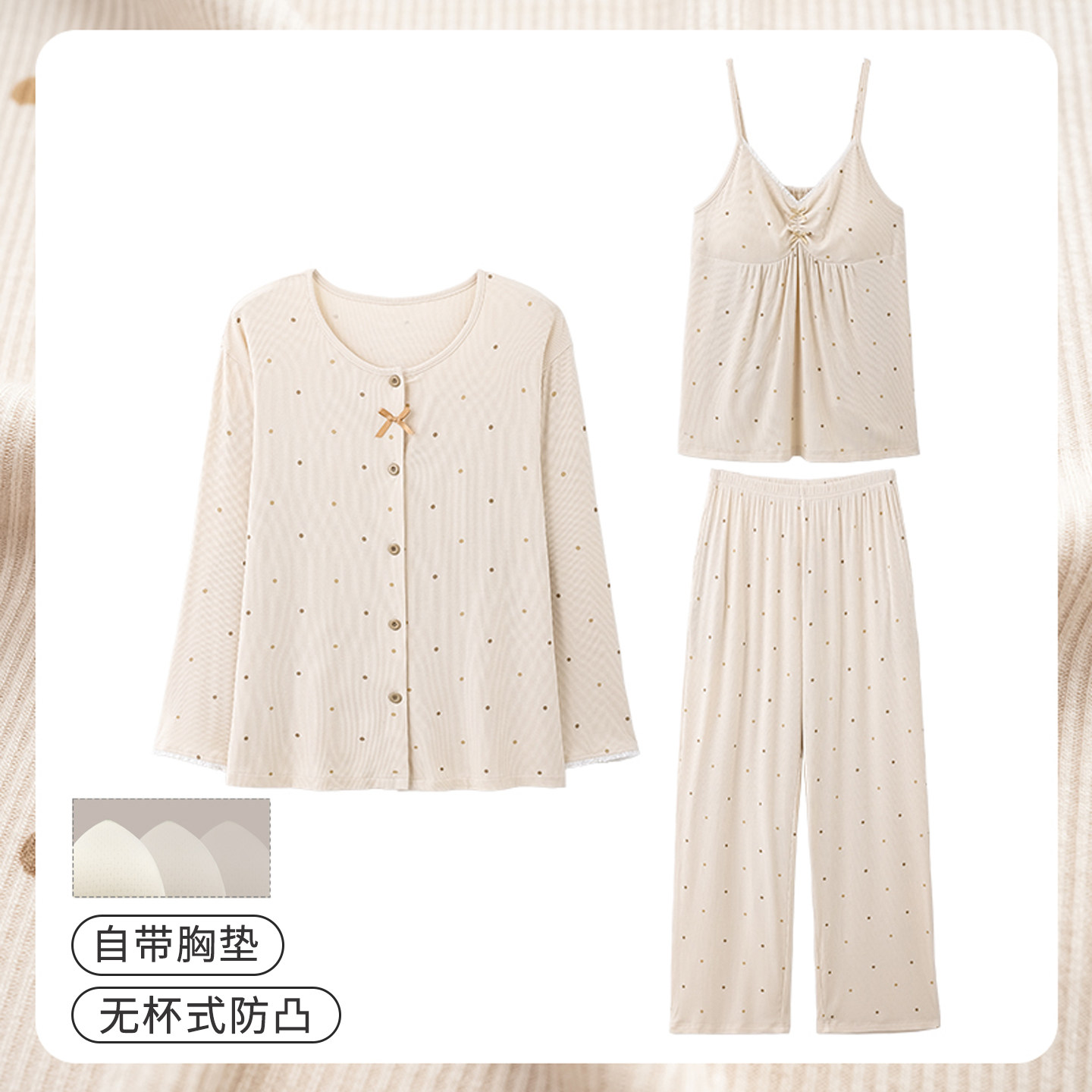 莫代尔睡衣女春秋薄款吊带背心带胸垫一体长袖长裤三件套装家居服,女士内衣/男士内衣/家居服,睡衣/家居服套装,淘宝优惠券,粉丝福利购,淘宝优惠卷