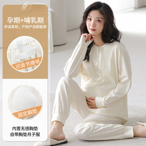 莫代尔带胸垫月子服春秋夏季孕妇产后睡衣休闲大码家居服两件套装