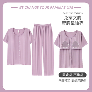 家居服两件套装 莫代尔睡衣女款 可外穿一体式 长裤 夏季 自带胸垫短袖