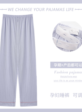 2025年睡裤女长裤薄款春秋季孕妇宽松大码夏天家居裤可调节月子裤