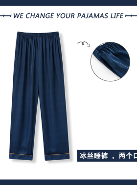 高级感春夏季睡裤男长裤冰丝宽松大码家居裤可外穿防蚊单件家居服