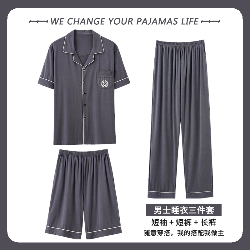 北极绒男士睡衣夏季莫代尔薄款夏天短袖三件套短裤长裤开衫家居服