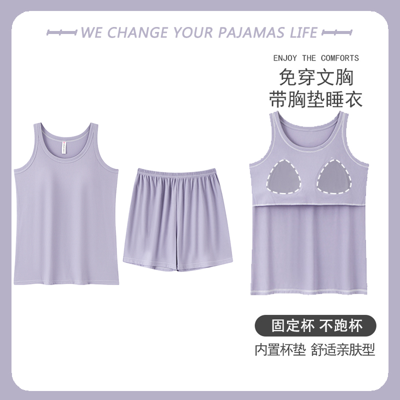 莫代尔睡衣女夏季背心短裤薄款自带胸垫休闲学生高级感家居服套装