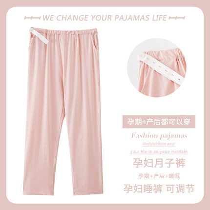 孕妇睡裤女夏季纯棉长裤可调节不勒肚产妇大码月子春秋休闲家居裤