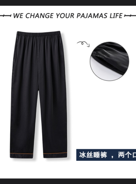 高级感冰丝睡裤男士夏季长裤薄款仿真丝绸大码夏天家居裤运动裤衩