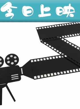 幼儿园环创装饰材料不织布毛毡复古胶卷放映机胶片墙贴文化墙素材
