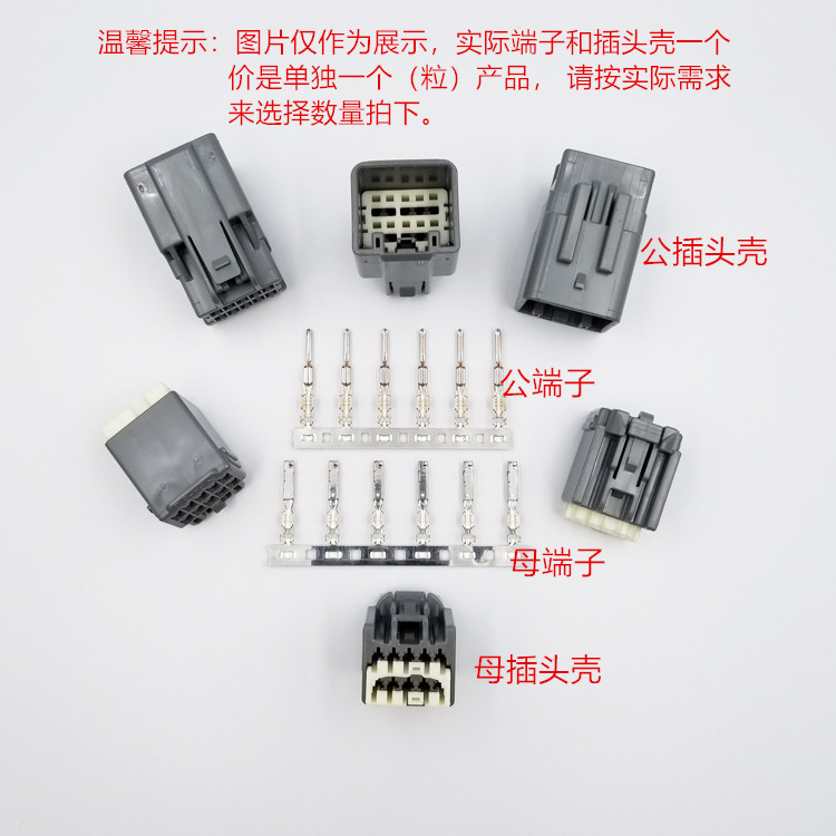 适用本田日产福特别克天窗电机10P孔灰色汽车连接器插头插座端子