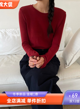 Hazel家25秋冬新款三季可穿打底衣显瘦爆款羊绒圆领直角肩打底衫
