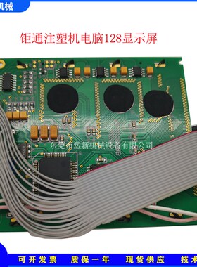 钜通KS3500注塑机电脑小正方形显示屏128*128KS5100