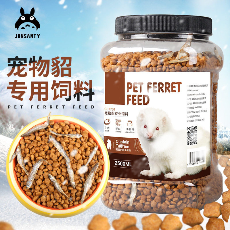 成年貂粮全龄玛雪儿貂粮饲料