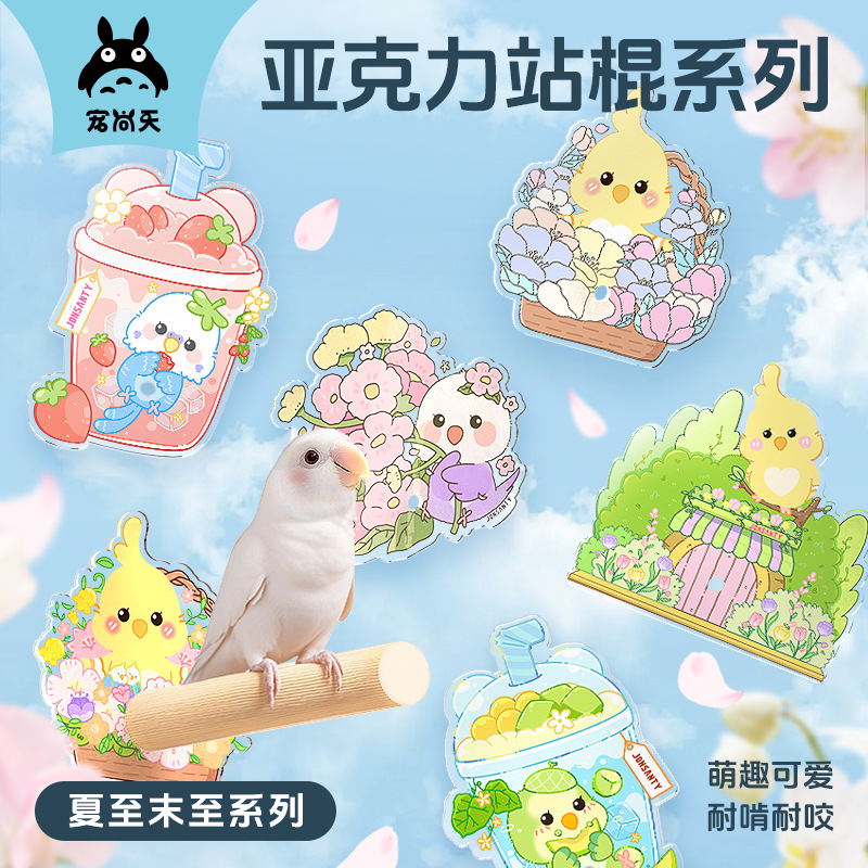 鹦鹉站杆鹦鹉玩具亚克力站棍虎皮牡丹玄凤原木站杆磨爪棒鸟笼配件