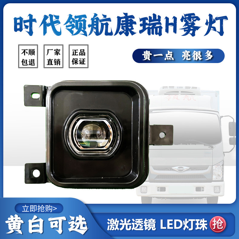 时代康瑞H1H2H3领航H2雾灯总成