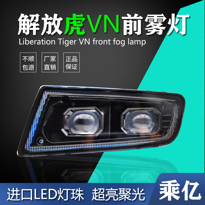 一汽青岛解放雾灯总成超亮led