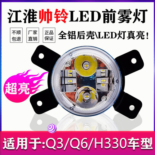 江淮帅铃LED雾灯超亮雾灯