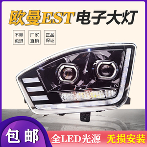 国鑫欧曼EST超亮LED大灯凸镜激光
