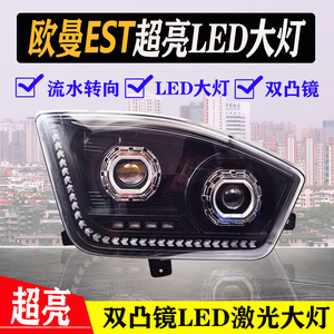 EST全LED超亮双凸镜大灯