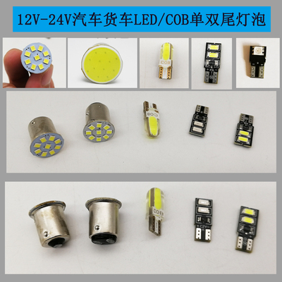 货车led转向灯倒车刹车灯泡