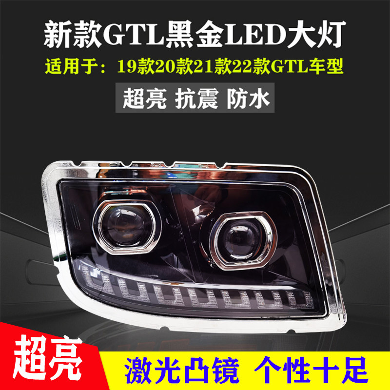 适用于福田欧曼GTL大灯总成超亮电子LED戴姆勒激光双凸镜牵引车灯