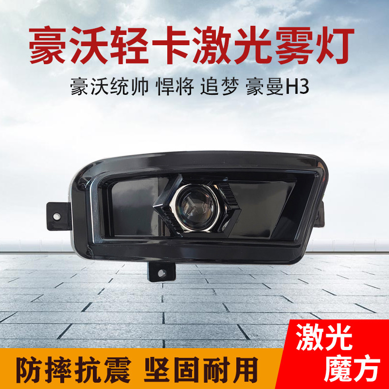 豪沃悍将统帅追梦LED雾灯