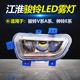江淮骏铃V6V330V3V5V7V8V9A8前雾灯总成超亮led改装 帅铃e防雾杠灯