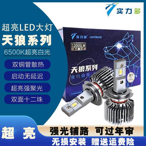 H1H7H4远近一体货车LED大灯灯泡