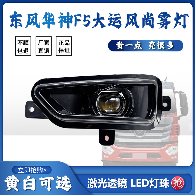 东风华神F5畅行雾灯总成大运风尚超亮LED激光透镜前杠改装灯配件,汽车零部件/养护/美容/维保,雾灯,淘宝优惠券,粉丝福利购,淘宝优惠卷