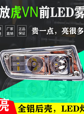 解放虎V前雾灯总成超亮LED改装一汽青岛虎VN防雾灯虎vm杠灯辅助灯